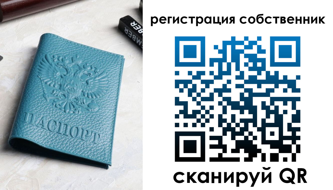 временная регистрация собственник в Вытегре