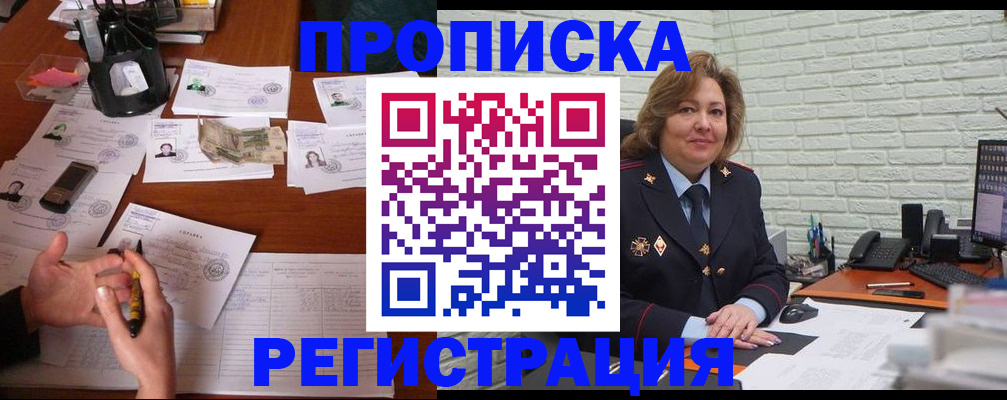 прописка ребенка в Вытегре