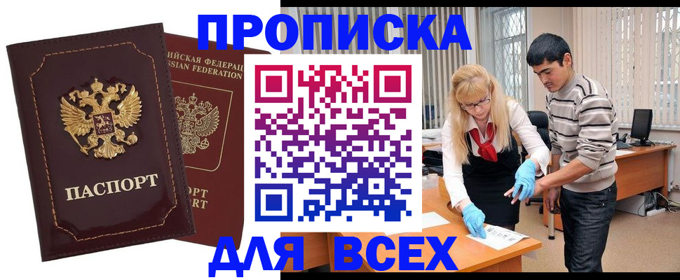 временная регистрация недорого в Вытегре